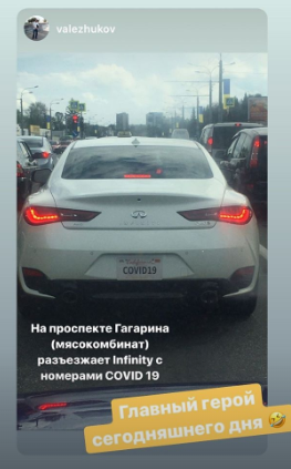 Infinity с номерами COVID-19 заметили в Харькове