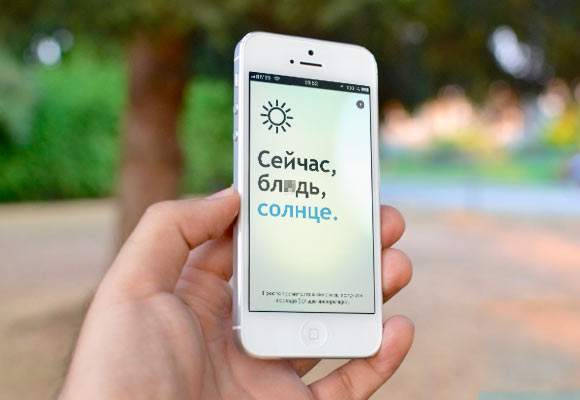 Blue Weather - смешное и простое приложение на iPhone