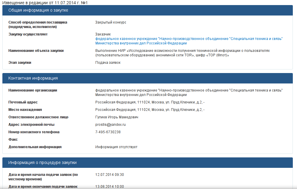 Скриншот госзаказа