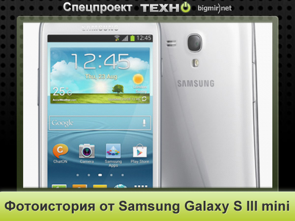 Зимний заезд по бездорожью с Samsung Galaxy S III mini