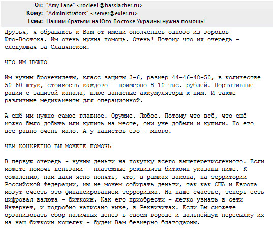 Одно из мошеннических писем