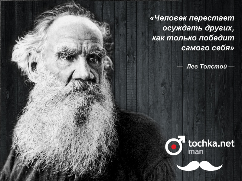 Афоризмы лнтолстого Афоризмы лнтолстого