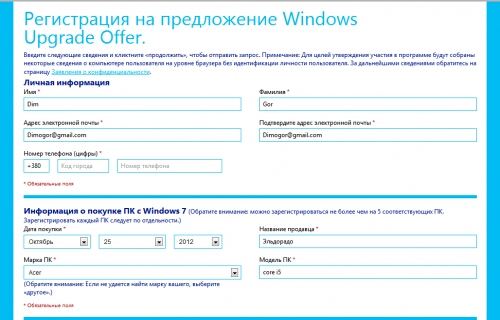 Регистрация для покупки Windows 8