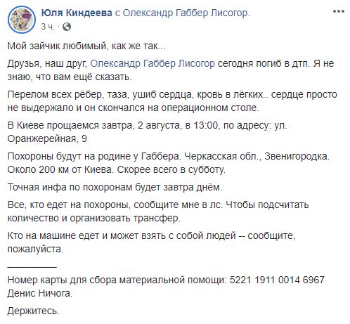 Прощание с Александром состоится 2 августа в 13:00 по адресу улица Оранжерейная