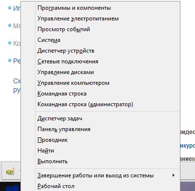 Win+X в Windows 8.1