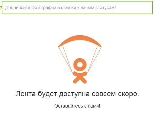 Не работают Одноклассники