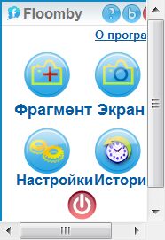 Программа для скриншотов с экрана