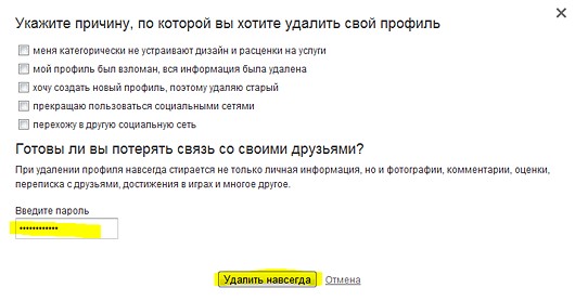 Как удалить страницу в Одноклассниках