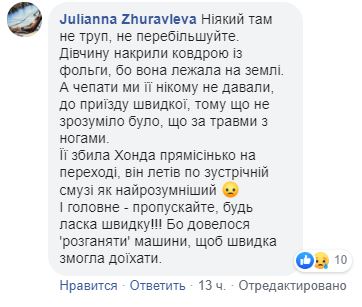 Комментарий свидетеля в соцсетях