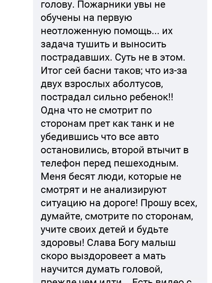Мнение очевидцев аварии
