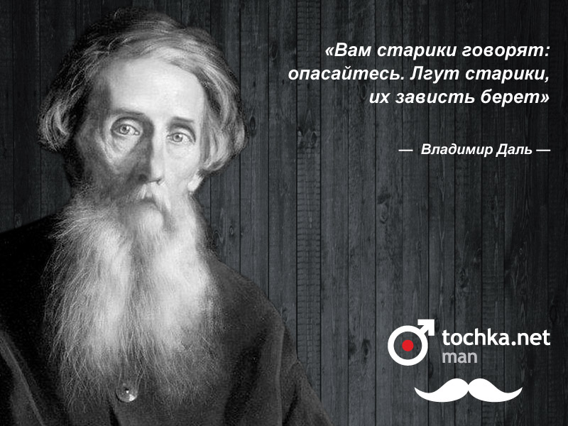 Владимир даль афоризмы Владимир даль афоризмы