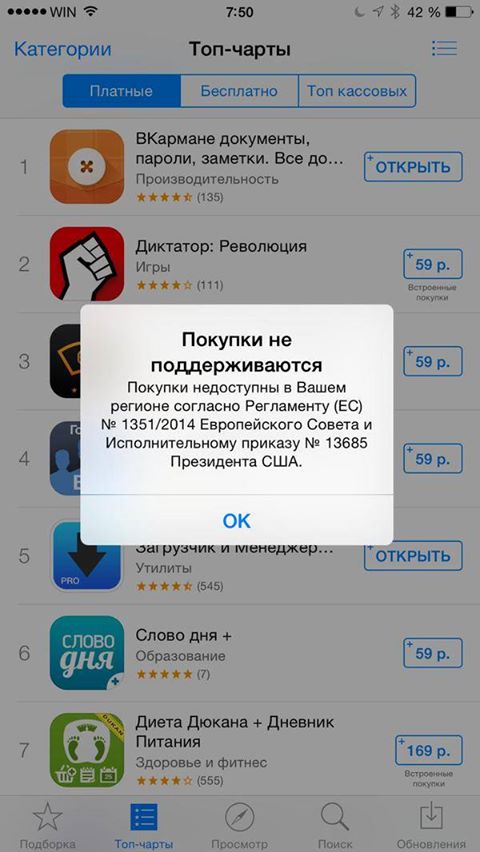 Такое сообщение начали получать в Крыму при входе в AppStore