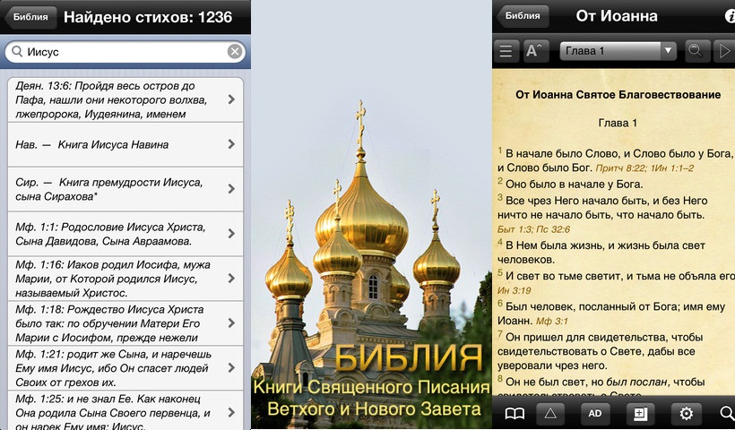Православная Библия