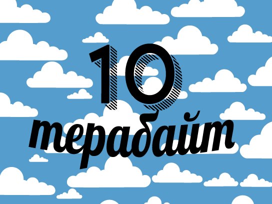 Китайцы пообещали дать всем 10 Тб
