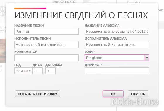 Как установить свою мелодию на звонок Nokia Lumia