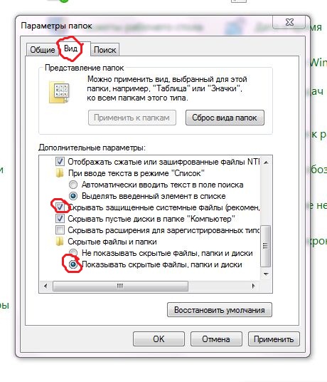 Параметры папок