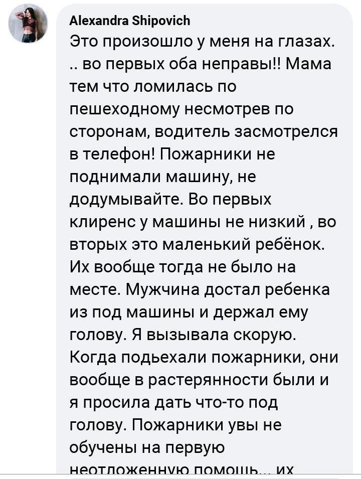 Мнение очевидцев аварии
