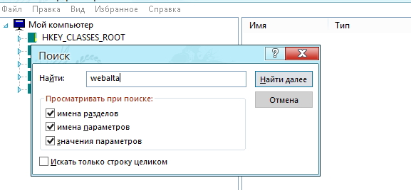 как удалить webalta с компьютера