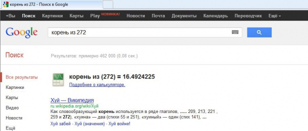 Корень из 272 - запрос в Google