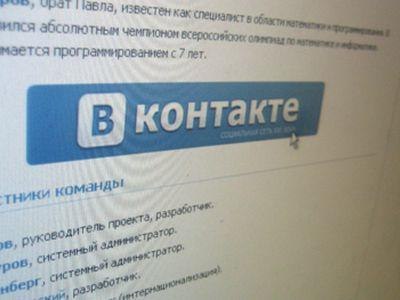 ВКонтакте запретили по ошибке