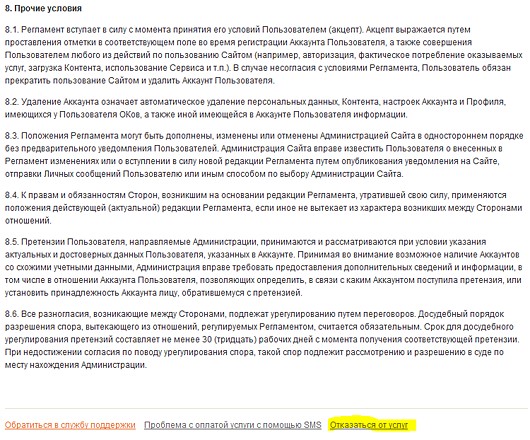 Как удалить страницу в Одноклассниках