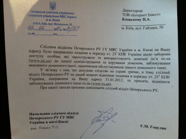 Постановление о разблокировке EX.UA