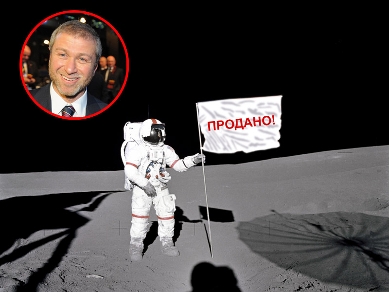 Покупки богачей - это когда покупаешь землю на Луне, как это сделал Роман Абрамович