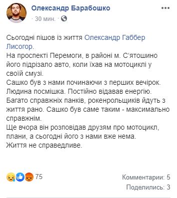 О ДТП сообщили друзья погибшего
