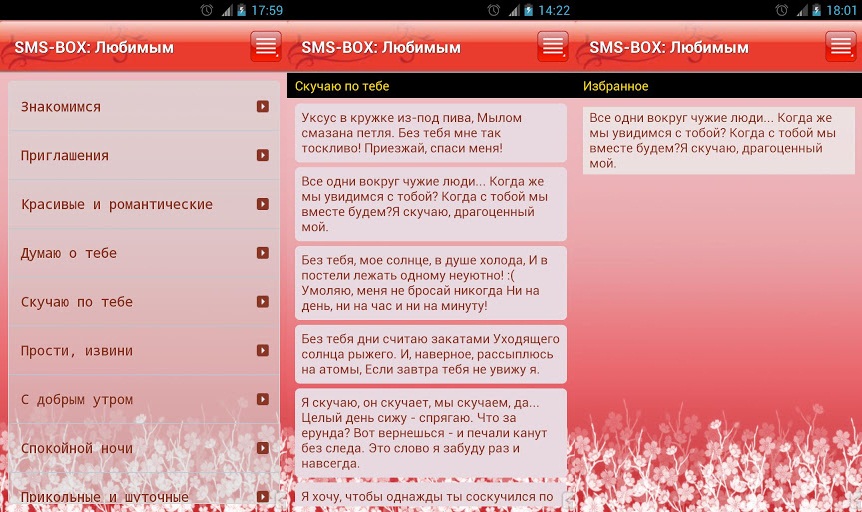SMS-BOX: Сборник любовных смс. Идеи на на 14 февраля, что написать любимой или любимому.