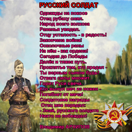 Лучший стих солдату Лучший стих солдату