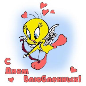 Поздравление С Днем Валентина С Юмором