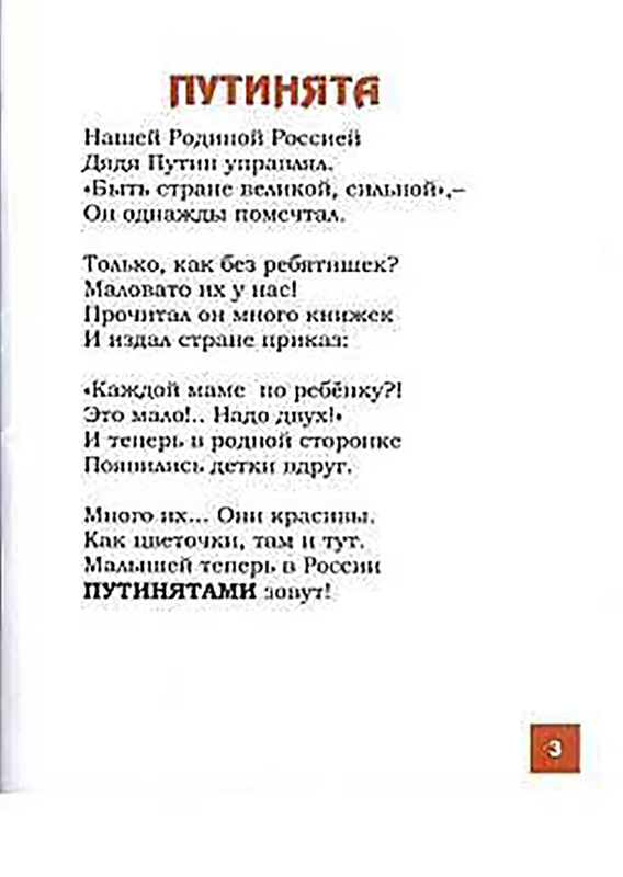 136 Стих про виноватого путина