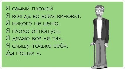 Цитаты о том как я виноват Цитаты о том как я виноват