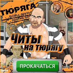 скачать для тюряги бот