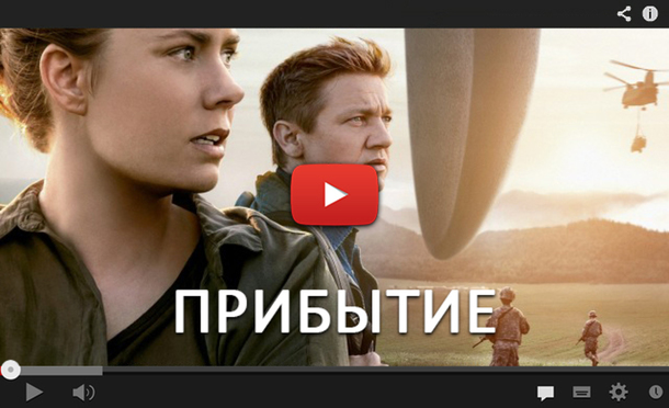 смотреть кино прибытие онлайн