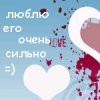 ВикУСя_iN_LOVE