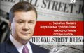 �������� ������� ������ ��� The Wall Street Journal