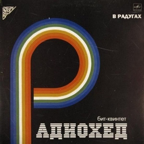 Как выглядели бы пластинки современных музыкальных исполнителей в СССР