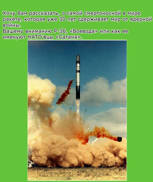 Интересные факты о ракете 