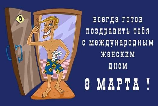 Шуточные детские стихи на 8 марта.