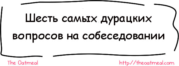 Почему люки круглые? О чем вас могут спросить при приеме на работу