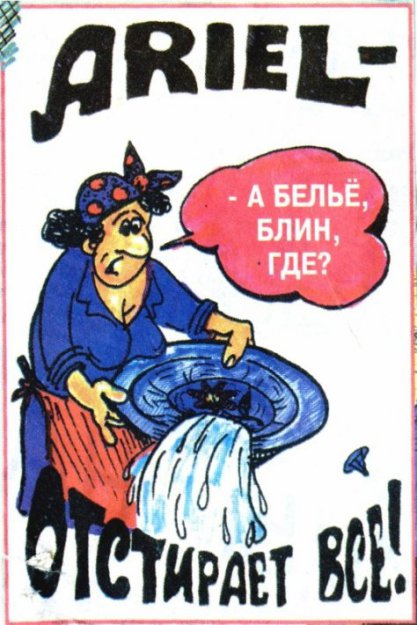 Советские карикатуры | Карикатура, Веселые мемы, Ретро