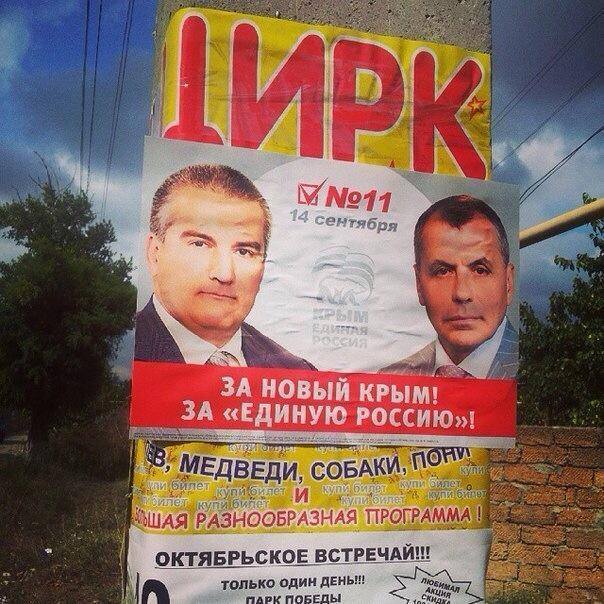 Тем временем в Крыму...