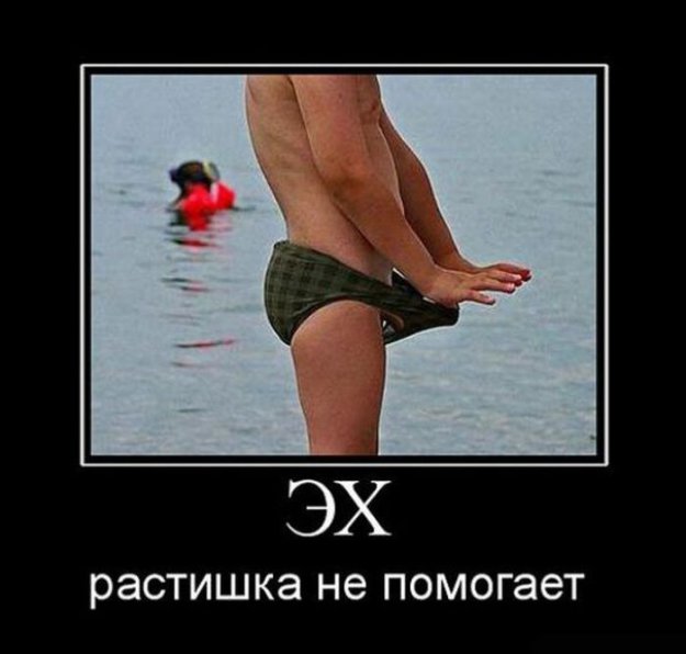 Демотиваторы