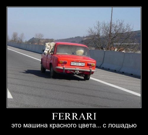 Ferrari по-украински