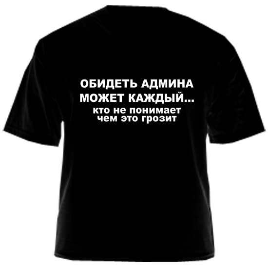 магазин футболок в Нижневартовске. Автор: Admin. Футболка в Нижневартовске