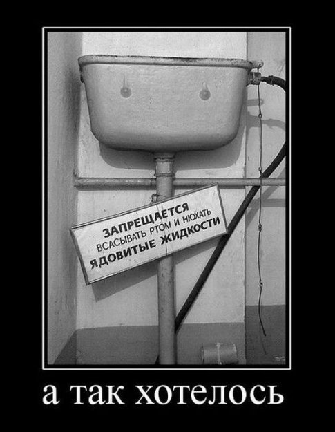 Демотивируем