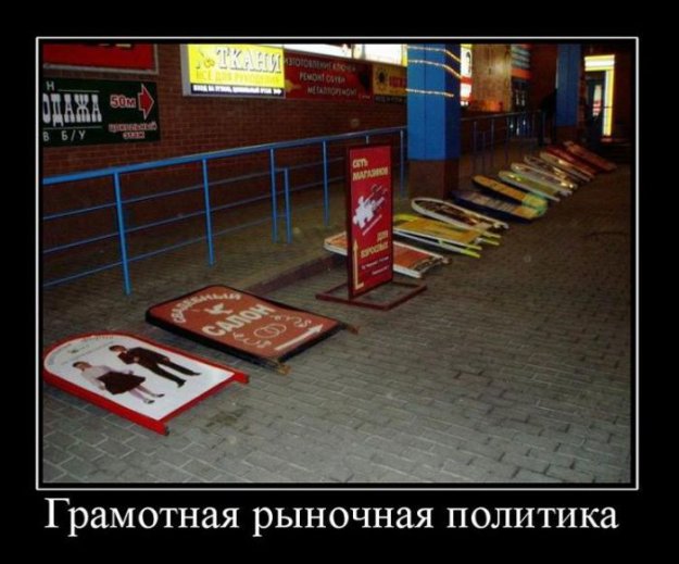 Демотивируем
