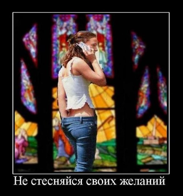 Демотивируем