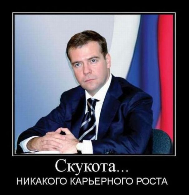 Демотивируем